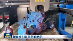 <b>新春抢先机 外贸开新局</b>